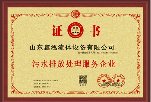 污水排放證書(shū)
